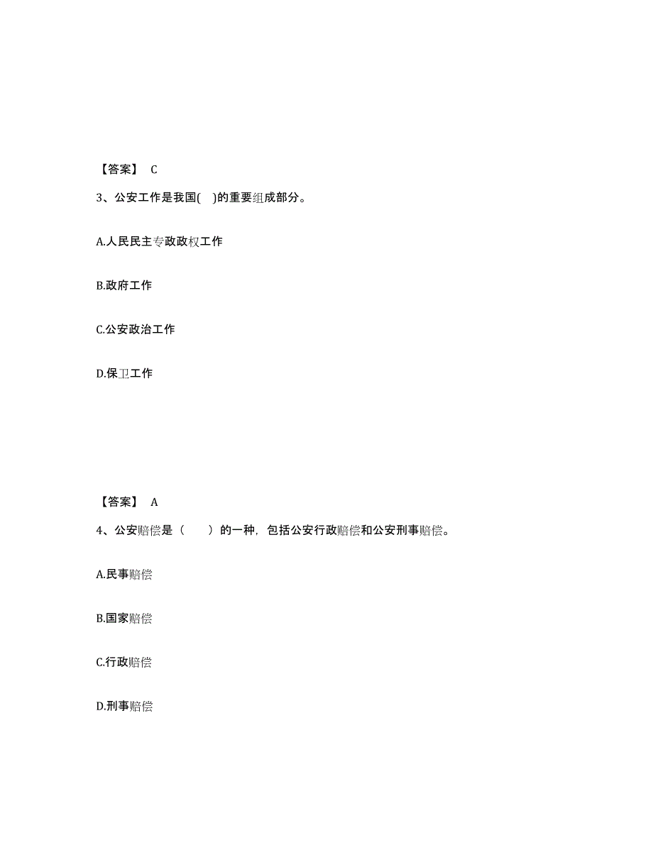 备考2025河北省邢台市宁晋县公安警务辅助人员招聘综合检测试卷B卷含答案_第2页