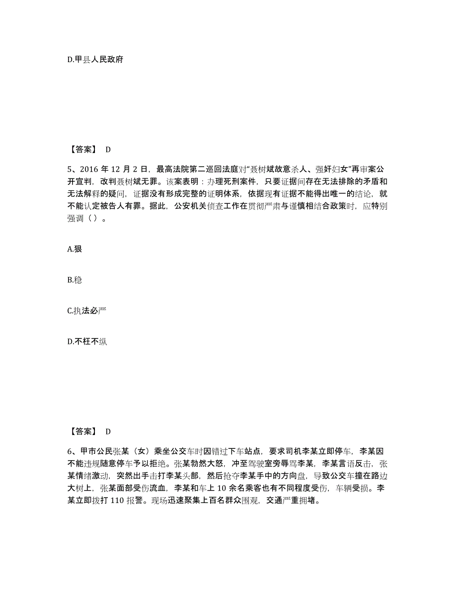 备考2025福建省公安警务辅助人员招聘押题练习试题A卷含答案_第3页