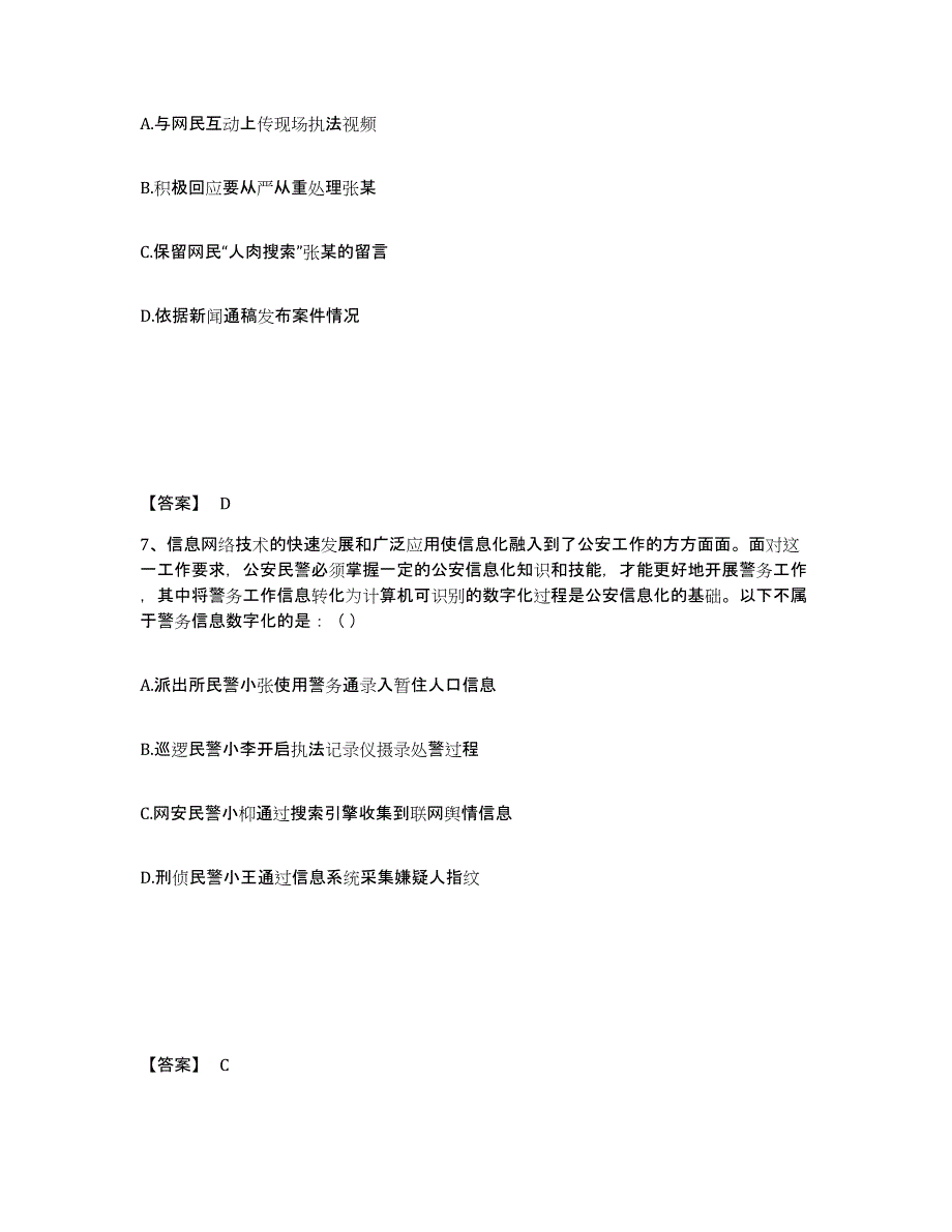 备考2025福建省公安警务辅助人员招聘押题练习试题A卷含答案_第4页