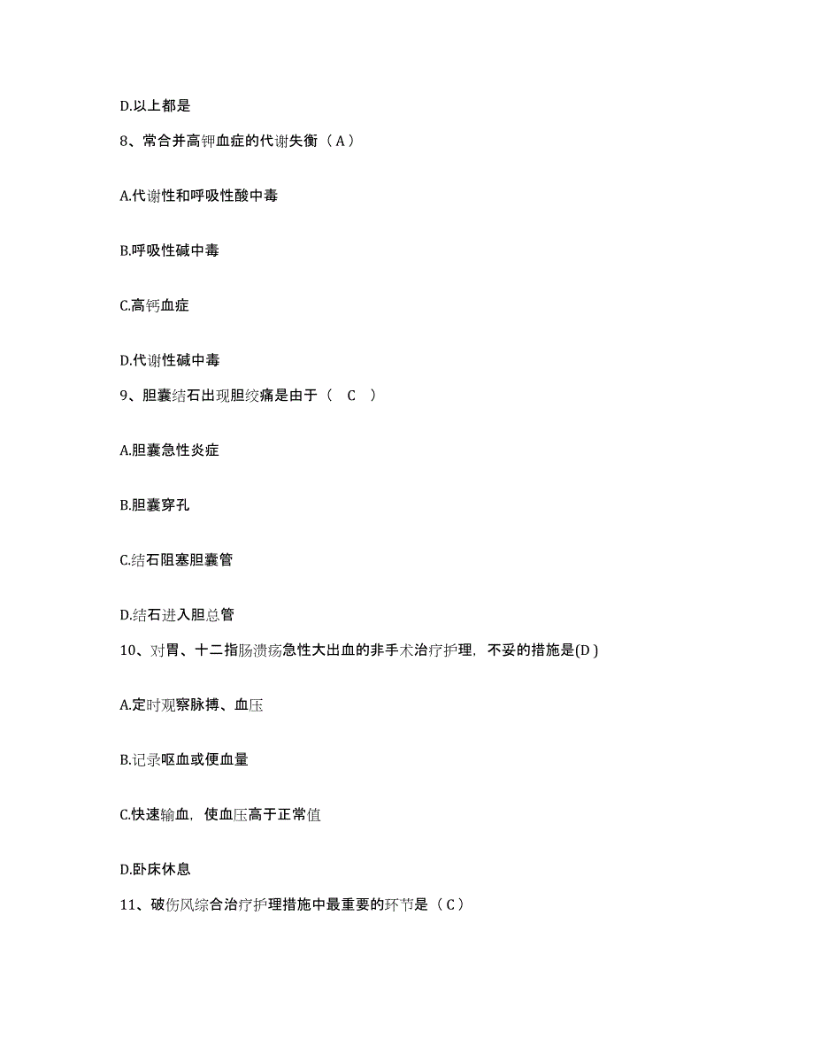 备考2025北京市北京世纪坛医院护士招聘题库练习试卷B卷附答案_第3页