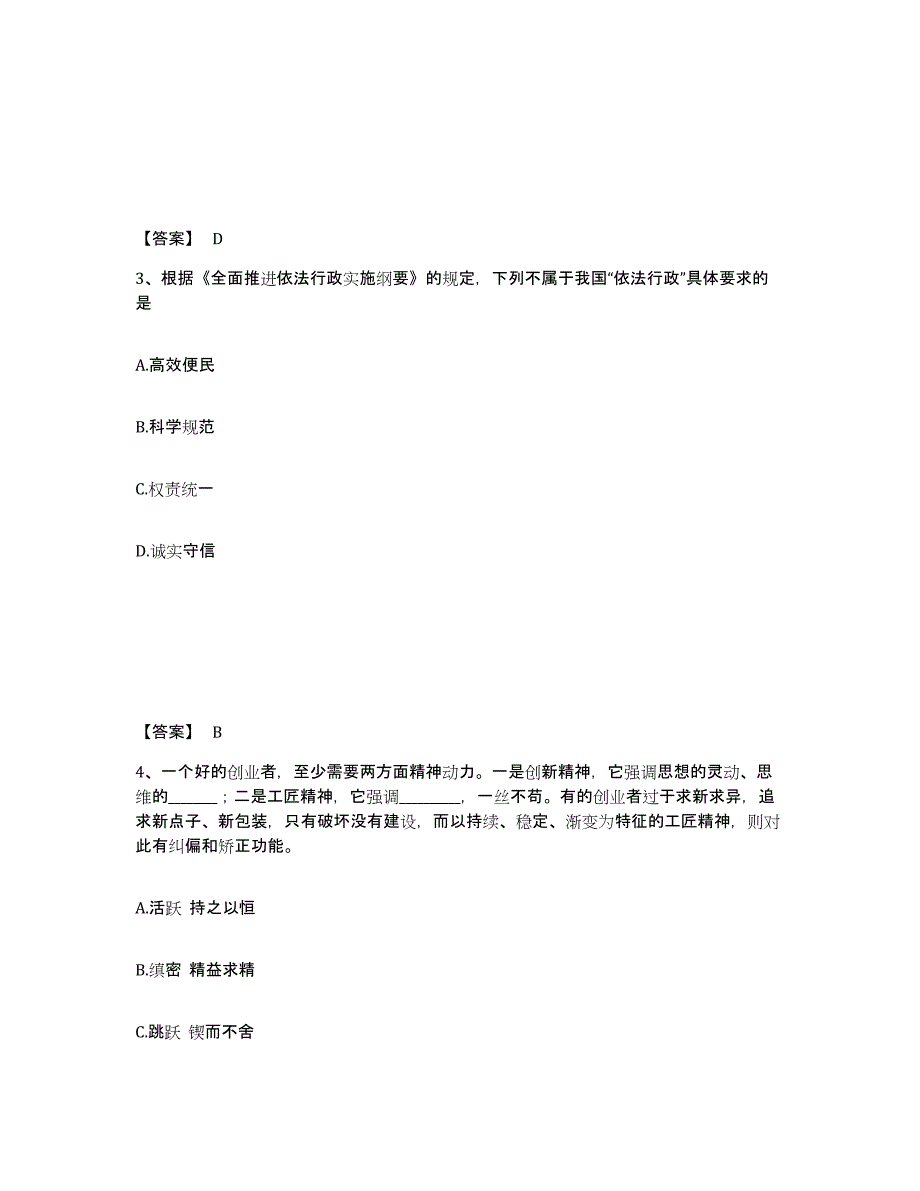 备考2025辽宁省大连市中山区公安警务辅助人员招聘自测模拟预测题库_第2页