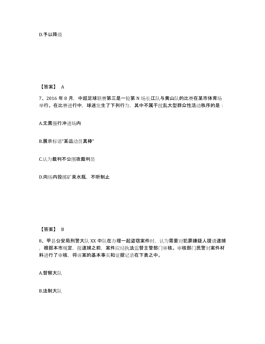 备考2025辽宁省大连市中山区公安警务辅助人员招聘自测模拟预测题库_第4页