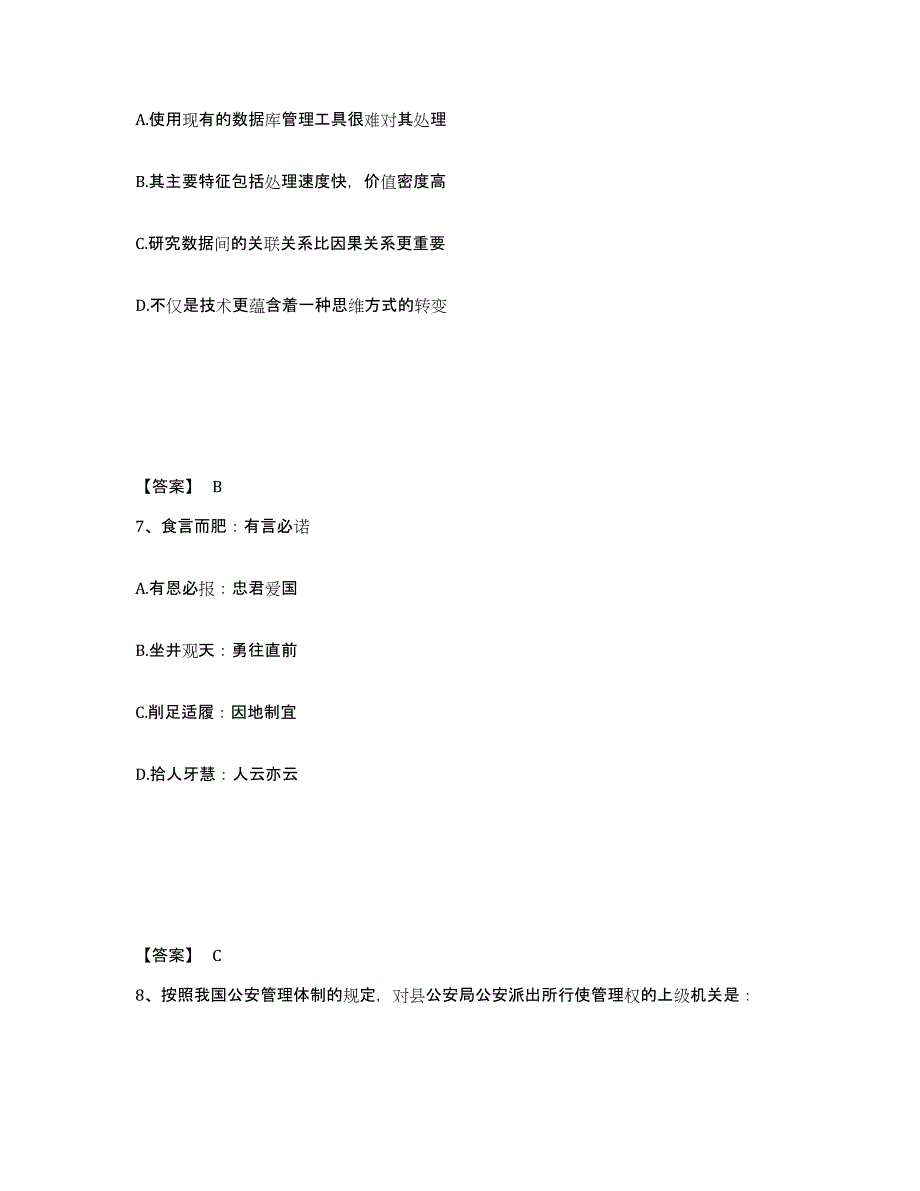 备考2025辽宁省丹东市元宝区公安警务辅助人员招聘典型题汇编及答案_第4页