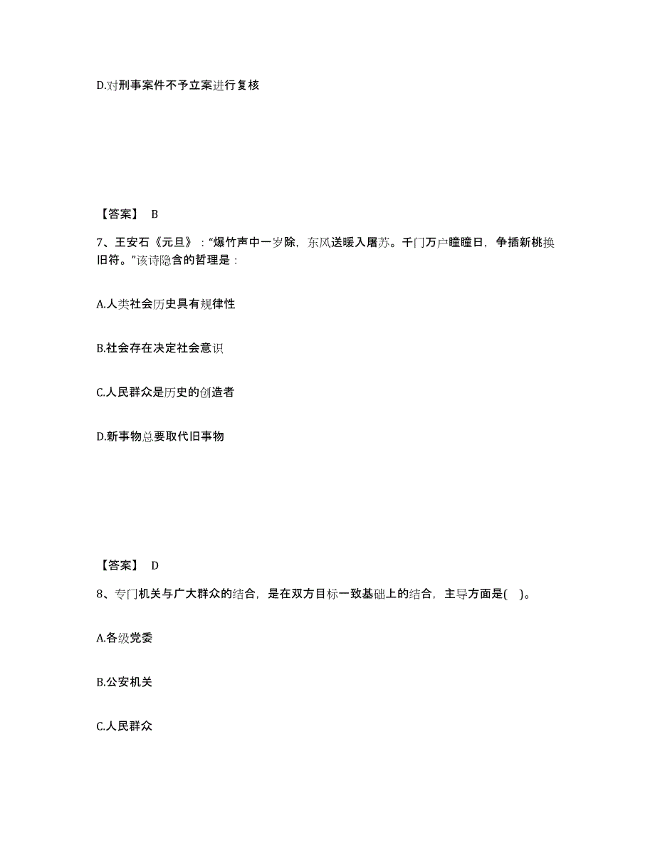 备考2025海南省三亚市公安警务辅助人员招聘通关题库(附带答案)_第4页