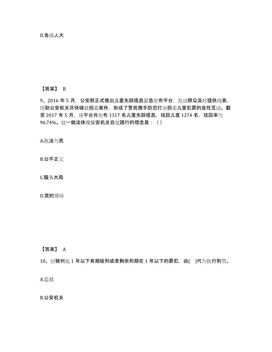 备考2025海南省三亚市公安警务辅助人员招聘通关题库(附带答案)_第5页