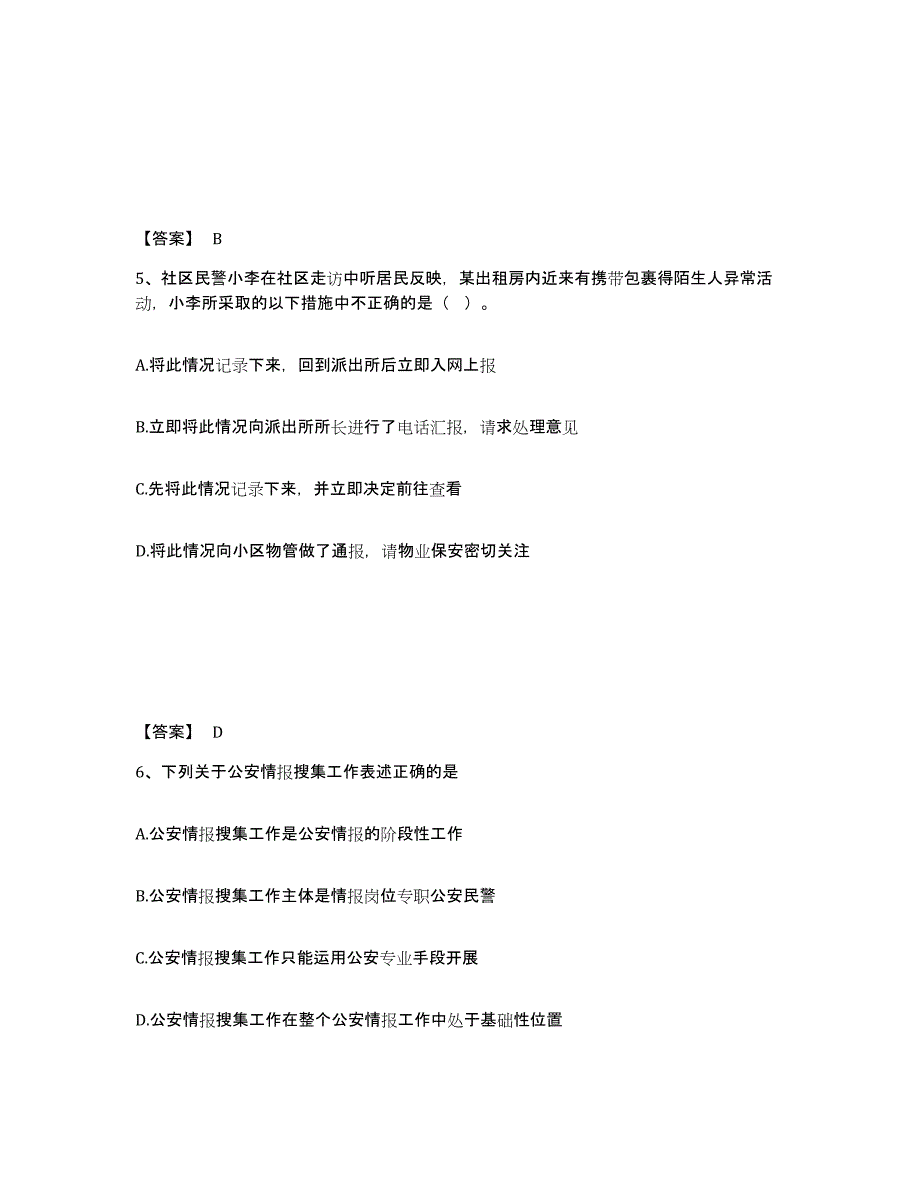 备考2025河北省邢台市威县公安警务辅助人员招聘题库附答案（典型题）_第3页