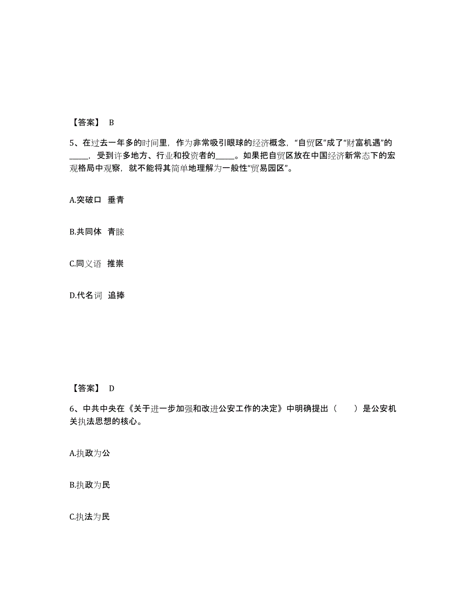 备考2025湖南省株洲市醴陵市公安警务辅助人员招聘模考模拟试题(全优)_第3页