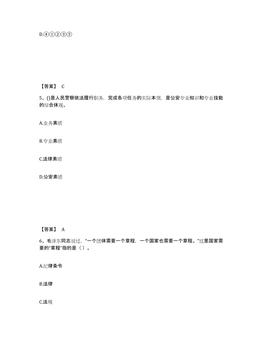 备考2025湖南省郴州市公安警务辅助人员招聘综合练习试卷A卷附答案_第3页