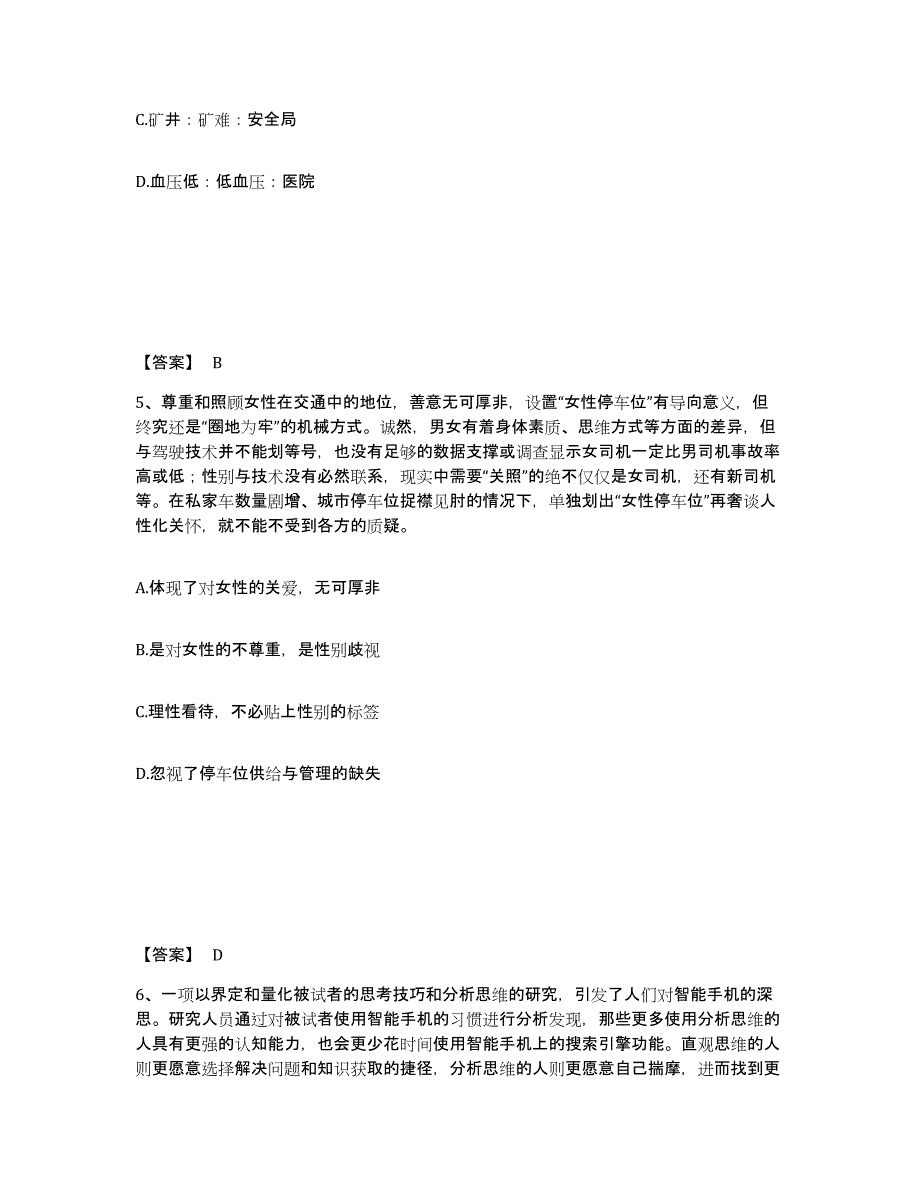 备考2025湖南省郴州市嘉禾县公安警务辅助人员招聘每日一练试卷A卷含答案_第3页