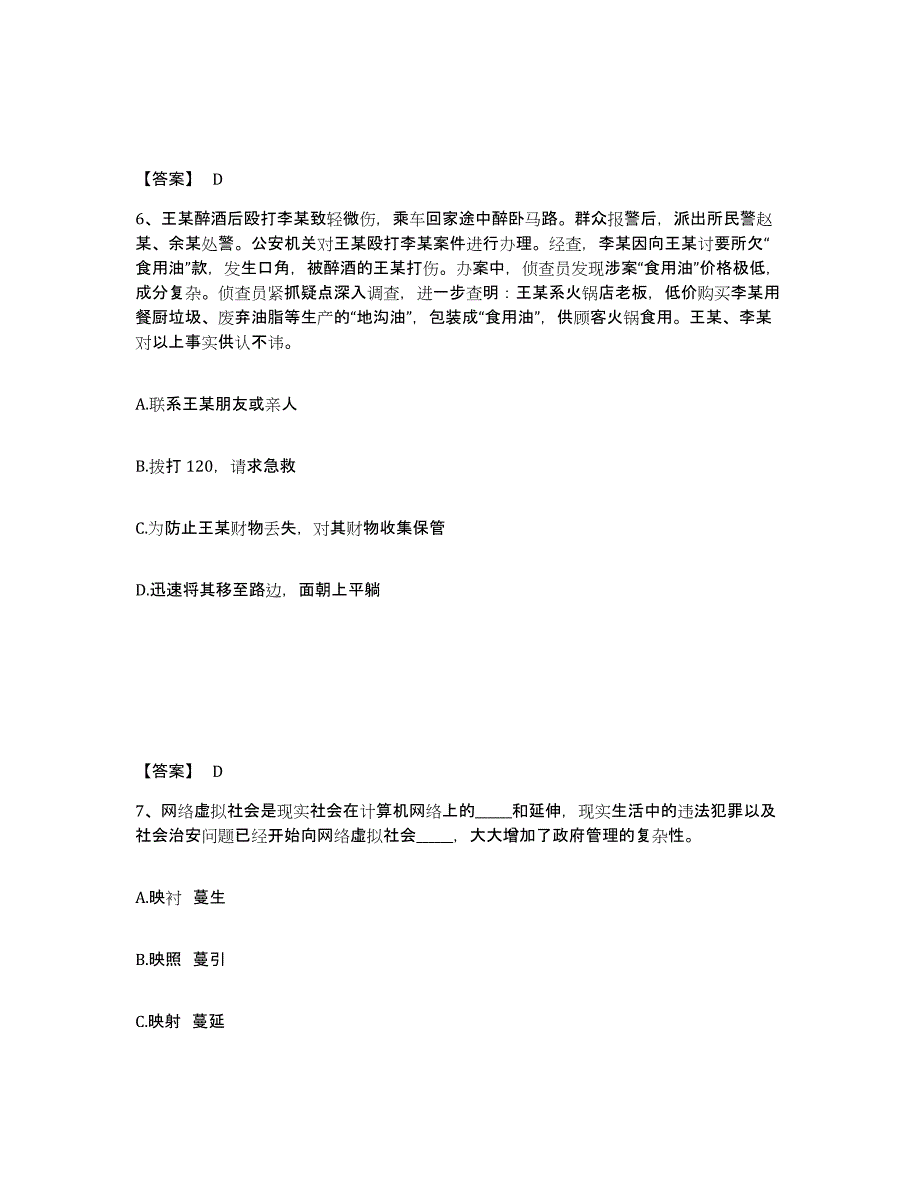 备考2025浙江省丽水市缙云县公安警务辅助人员招聘题库检测试卷A卷附答案_第4页