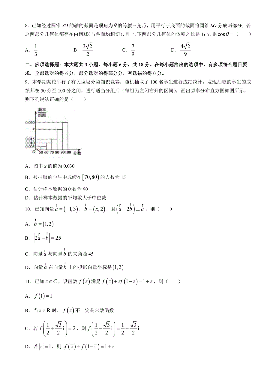 浙江省杭州市2023-2024学年高二下学期6月期末考试 数学 Word版含答案_第2页