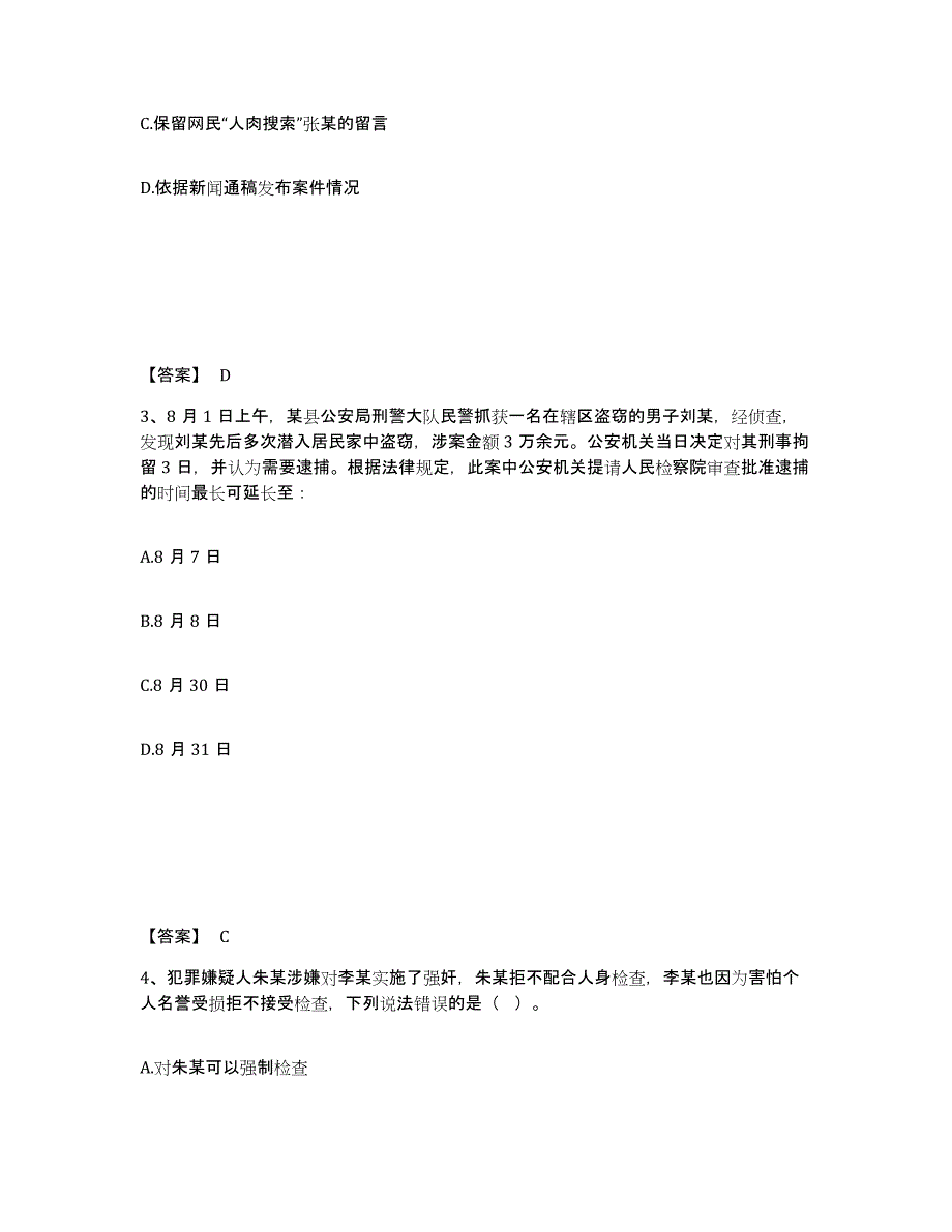 备考2025湖南省株洲市醴陵市公安警务辅助人员招聘考前冲刺试卷B卷含答案_第2页