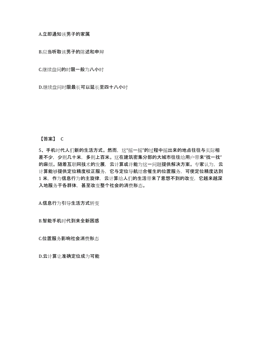 备考2025湖南省娄底市娄星区公安警务辅助人员招聘提升训练试卷B卷附答案_第3页