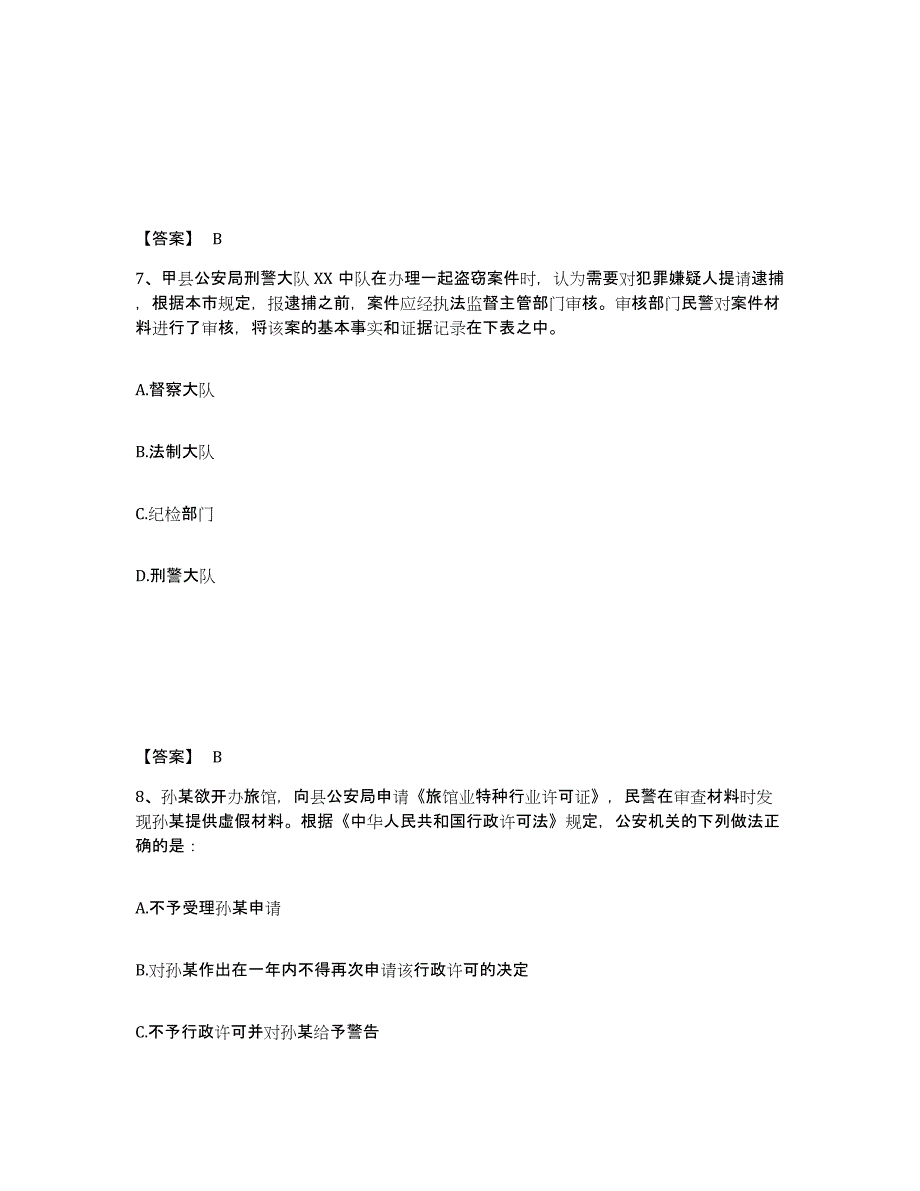 备考2025湖南省常德市公安警务辅助人员招聘模拟预测参考题库及答案_第4页