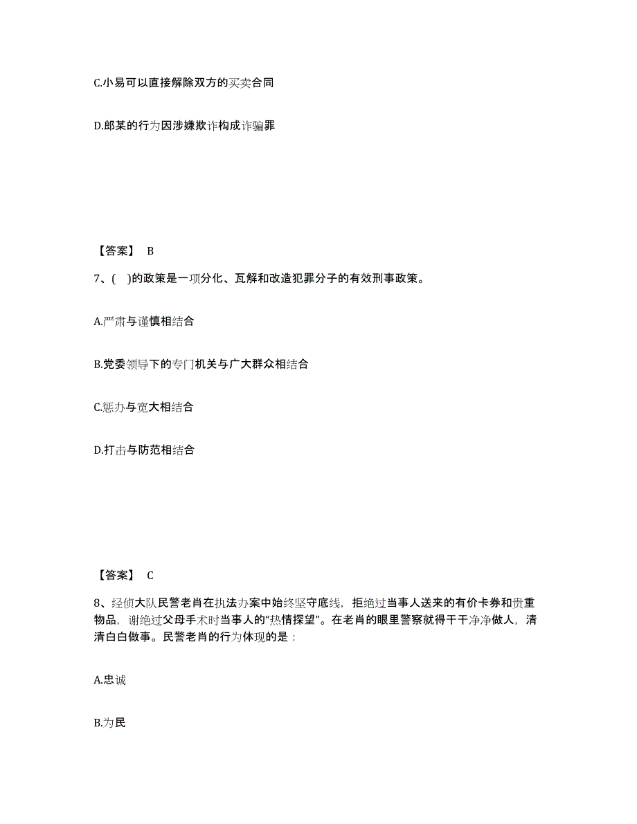 备考2025福建省莆田市荔城区公安警务辅助人员招聘每日一练试卷B卷含答案_第4页