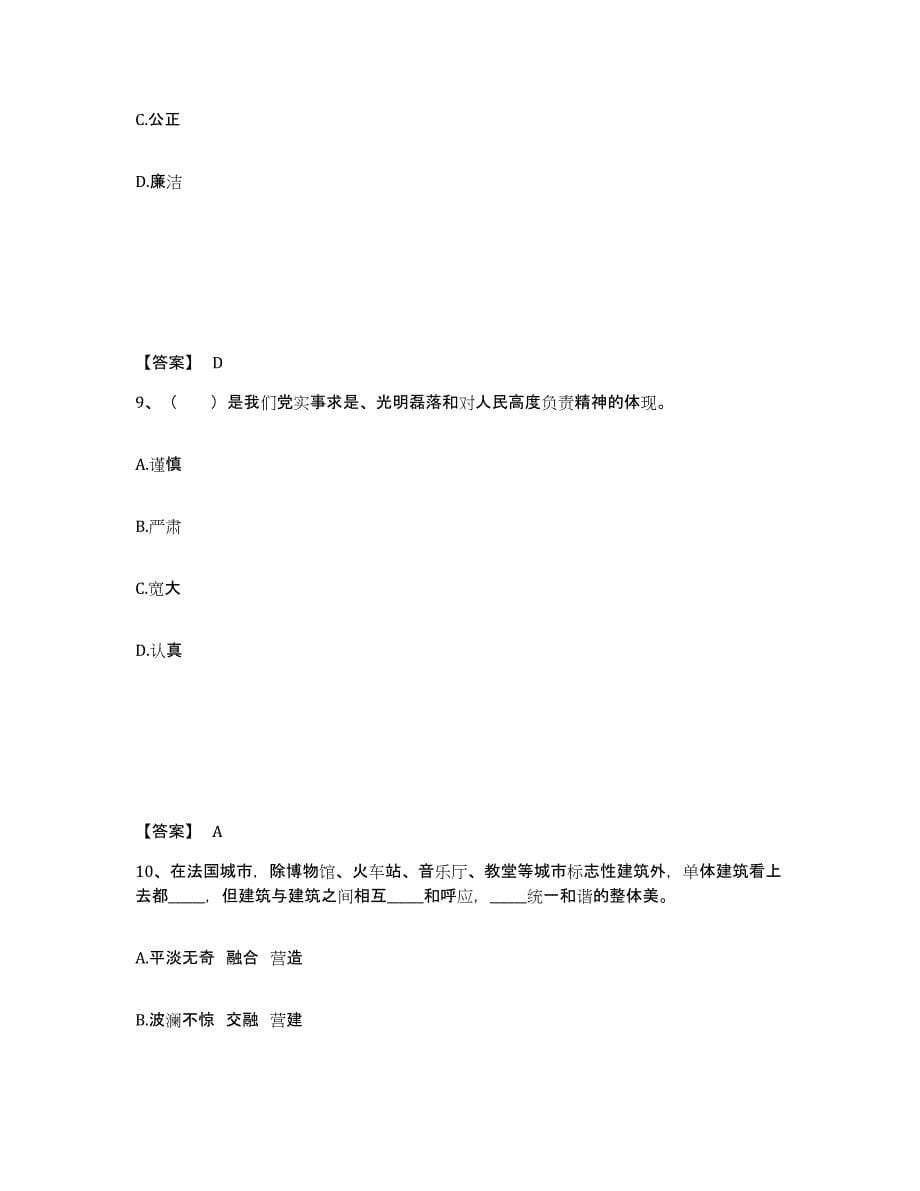 备考2025福建省莆田市荔城区公安警务辅助人员招聘每日一练试卷B卷含答案_第5页