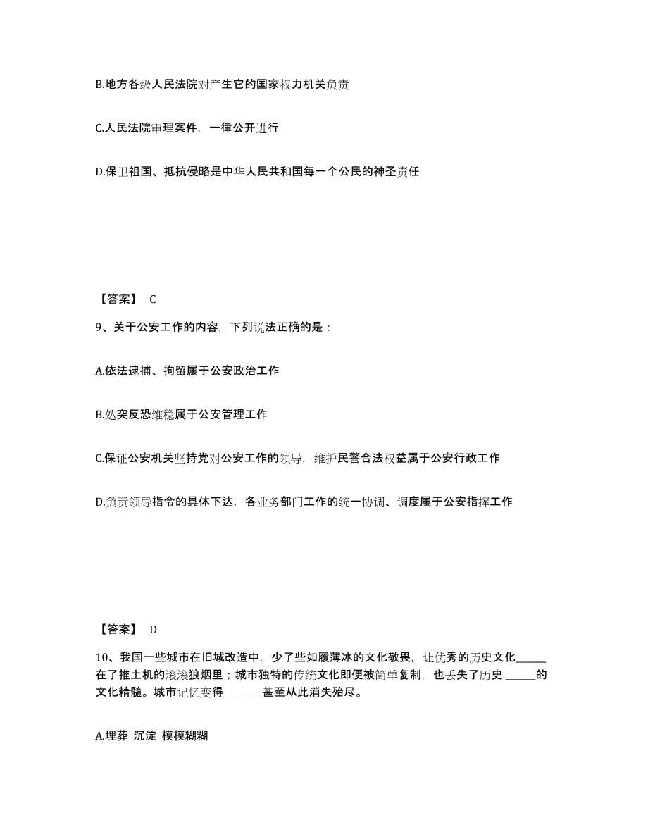 备考2025湖南省郴州市嘉禾县公安警务辅助人员招聘练习题及答案_第5页