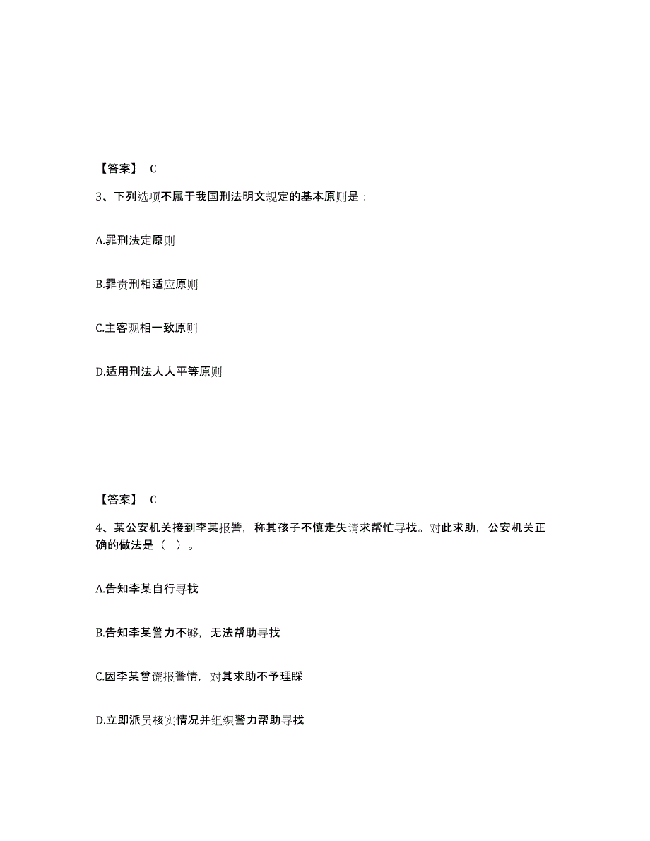 备考2025浙江省杭州市上城区公安警务辅助人员招聘练习题及答案_第2页