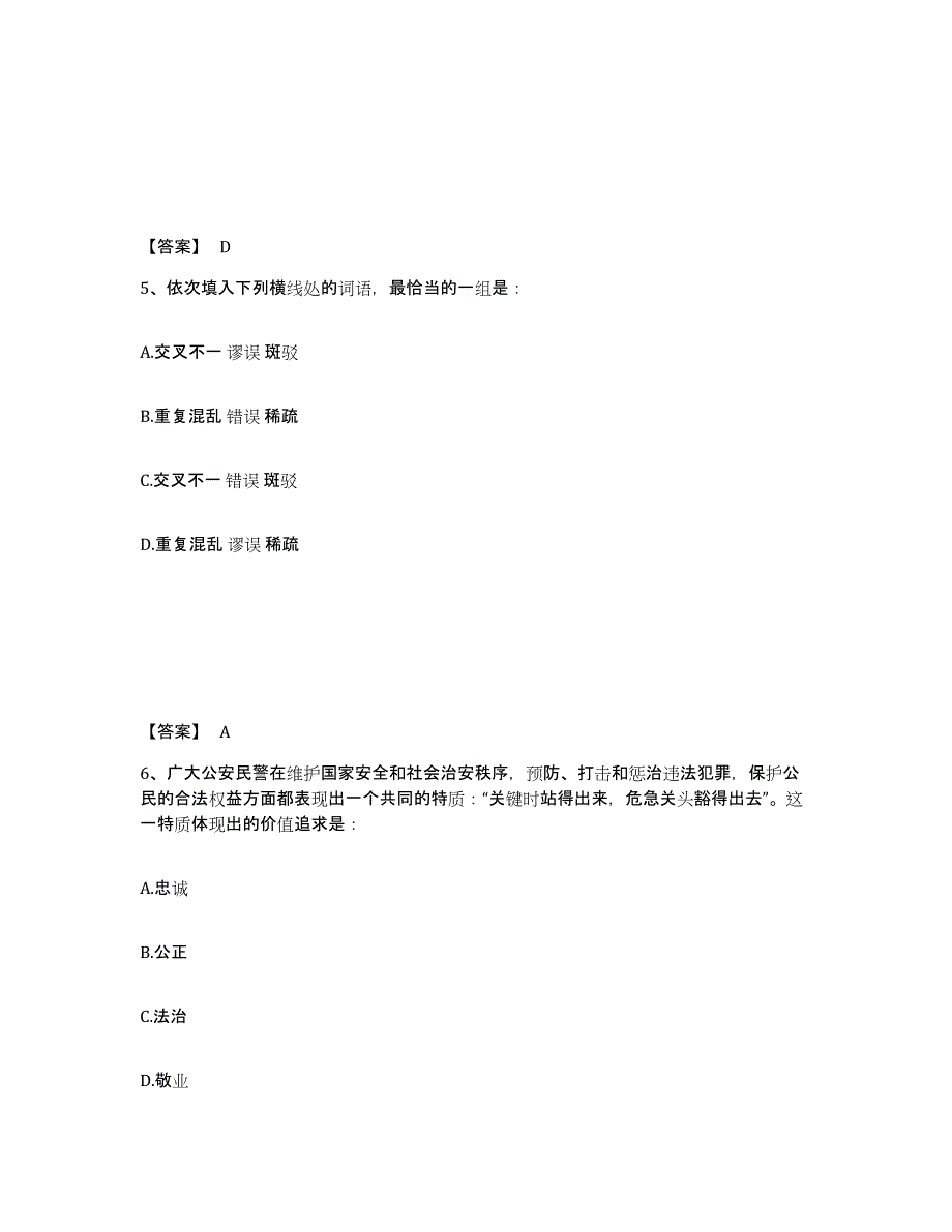 备考2025浙江省杭州市上城区公安警务辅助人员招聘练习题及答案_第3页