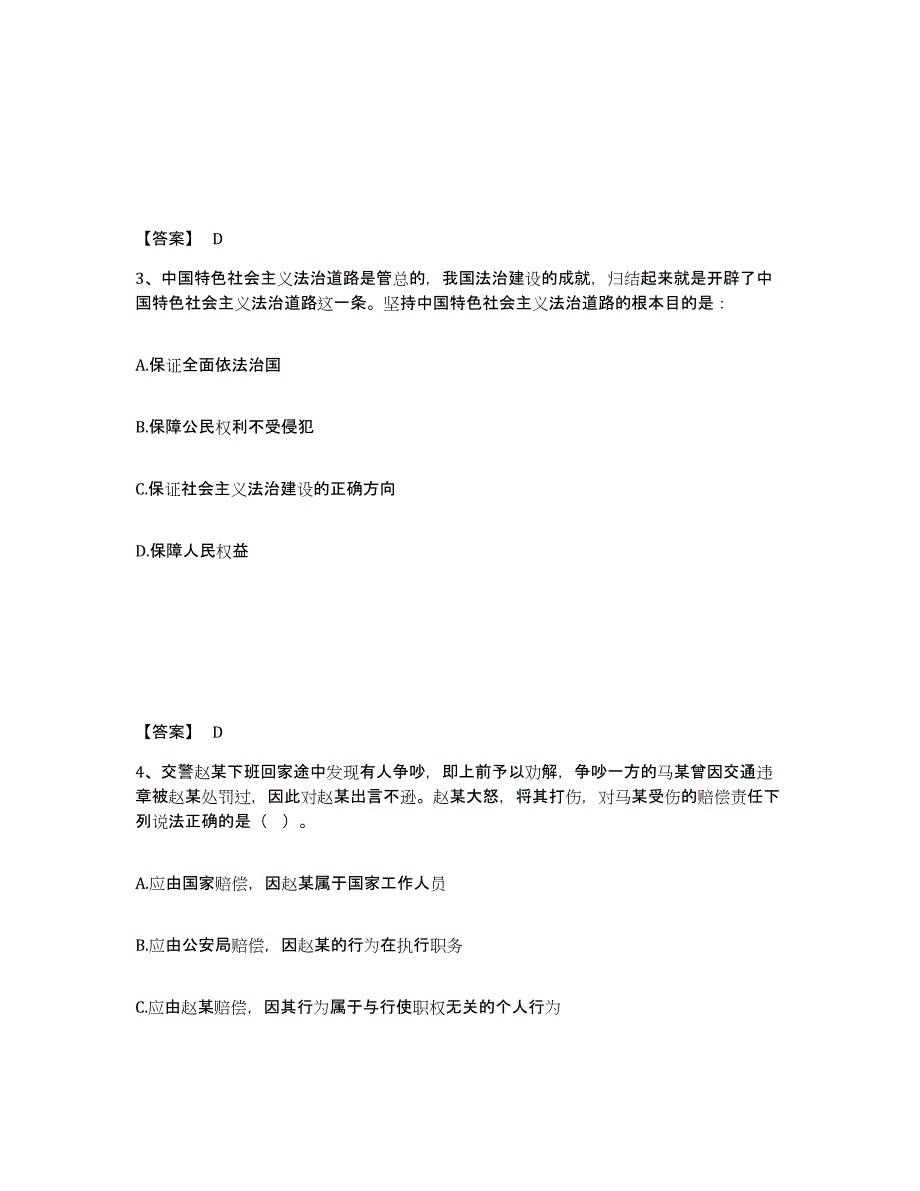 备考2025河南省信阳市浉河区公安警务辅助人员招聘能力测试试卷A卷附答案_第2页