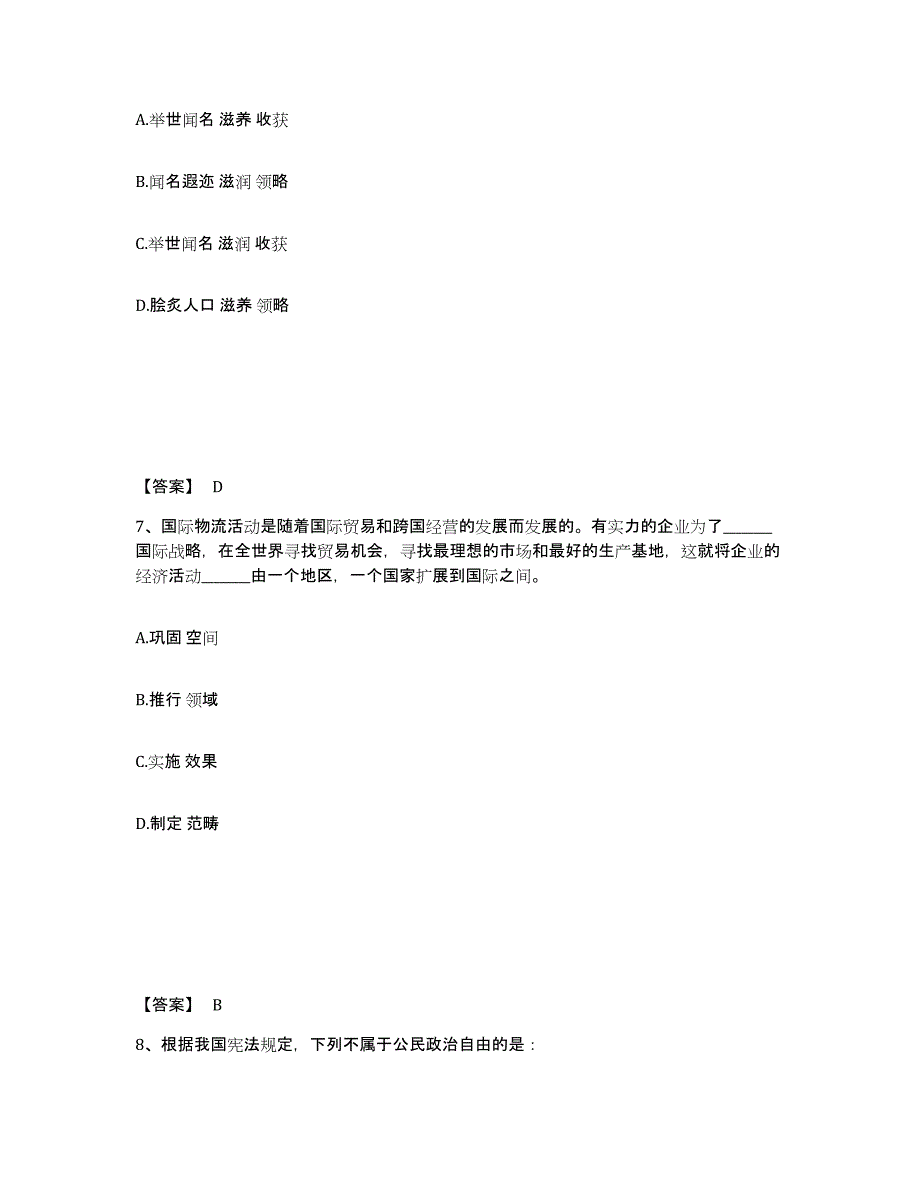 备考2025福建省龙岩市上杭县公安警务辅助人员招聘高分通关题型题库附解析答案_第4页