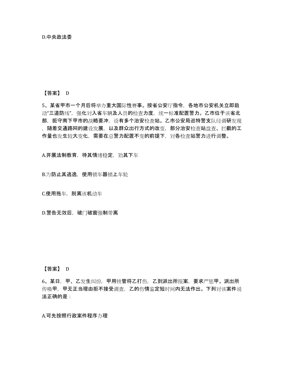 备考2025湖北省宜昌市夷陵区公安警务辅助人员招聘自测提分题库加精品答案_第3页