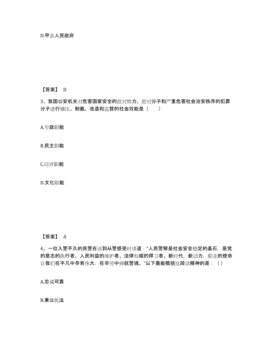 备考2025湖南省长沙市长沙县公安警务辅助人员招聘能力提升试卷B卷附答案_第2页