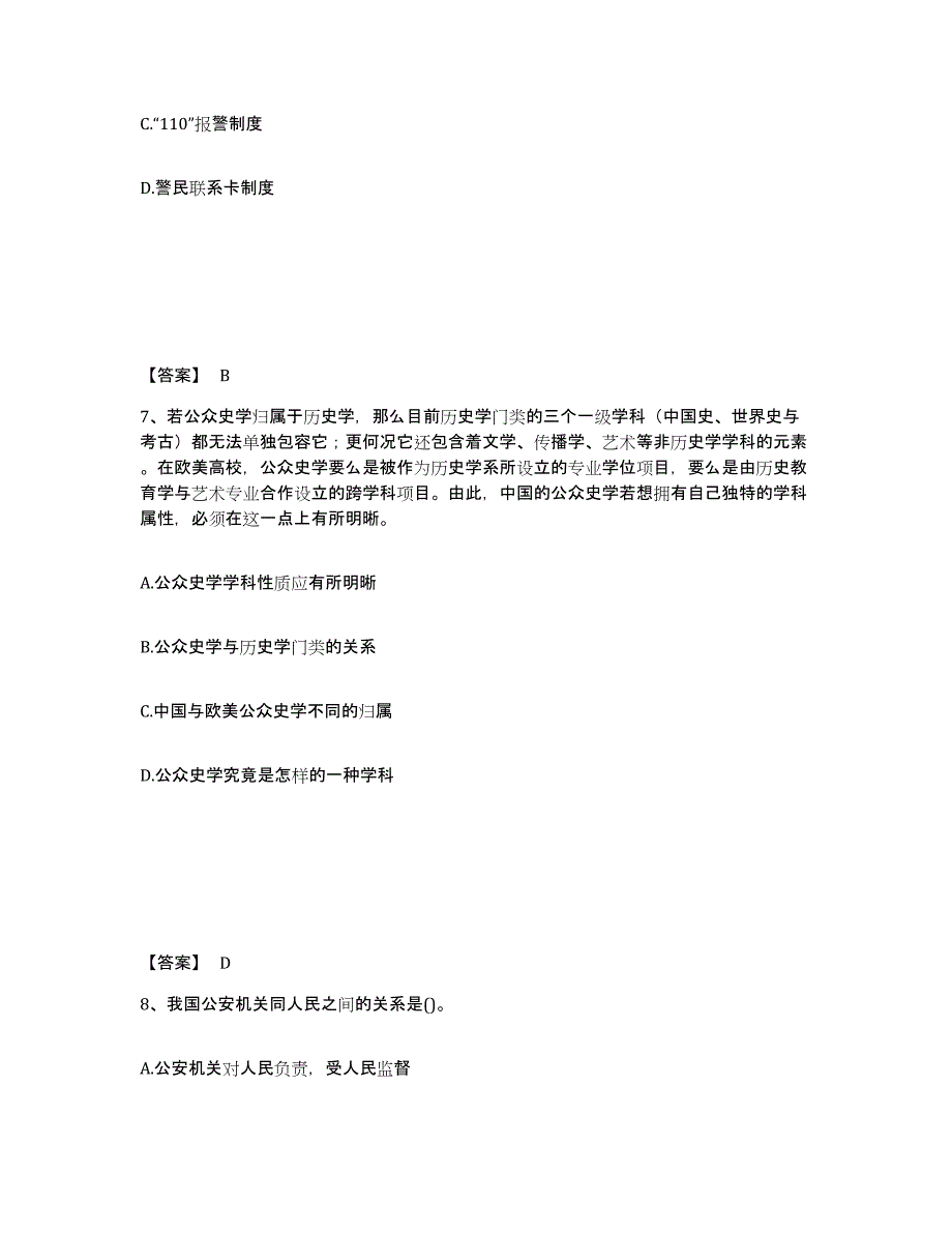 备考2025湖南省长沙市长沙县公安警务辅助人员招聘能力提升试卷B卷附答案_第4页