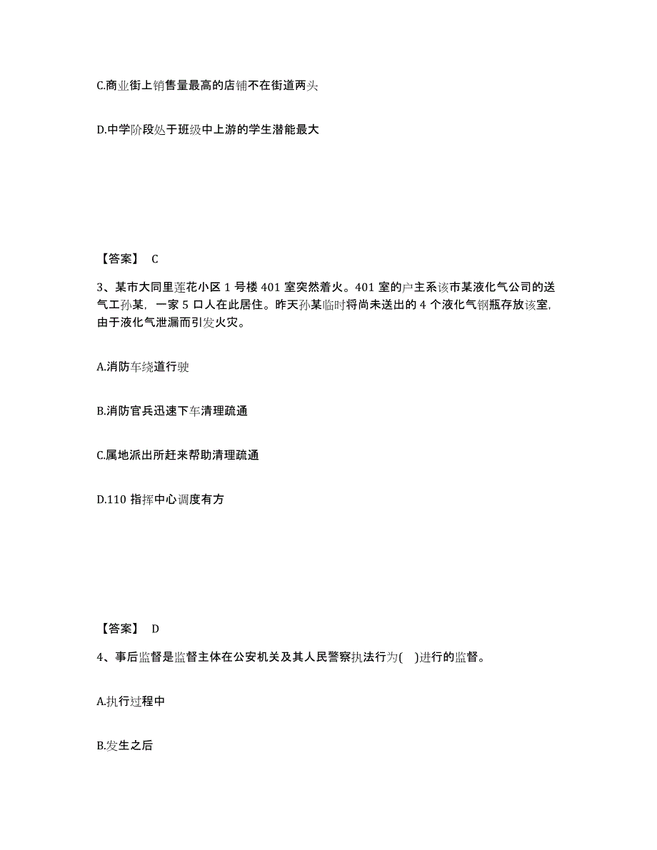 备考2025福建省漳州市云霄县公安警务辅助人员招聘能力检测试卷B卷附答案_第2页