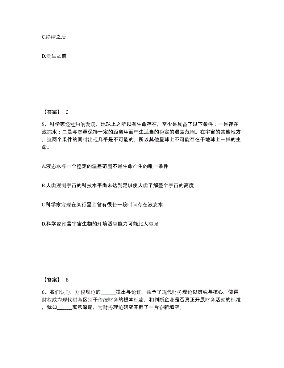 备考2025福建省漳州市云霄县公安警务辅助人员招聘能力检测试卷B卷附答案_第3页