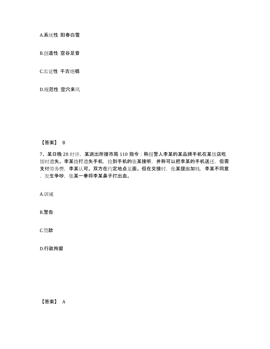 备考2025福建省漳州市云霄县公安警务辅助人员招聘能力检测试卷B卷附答案_第4页