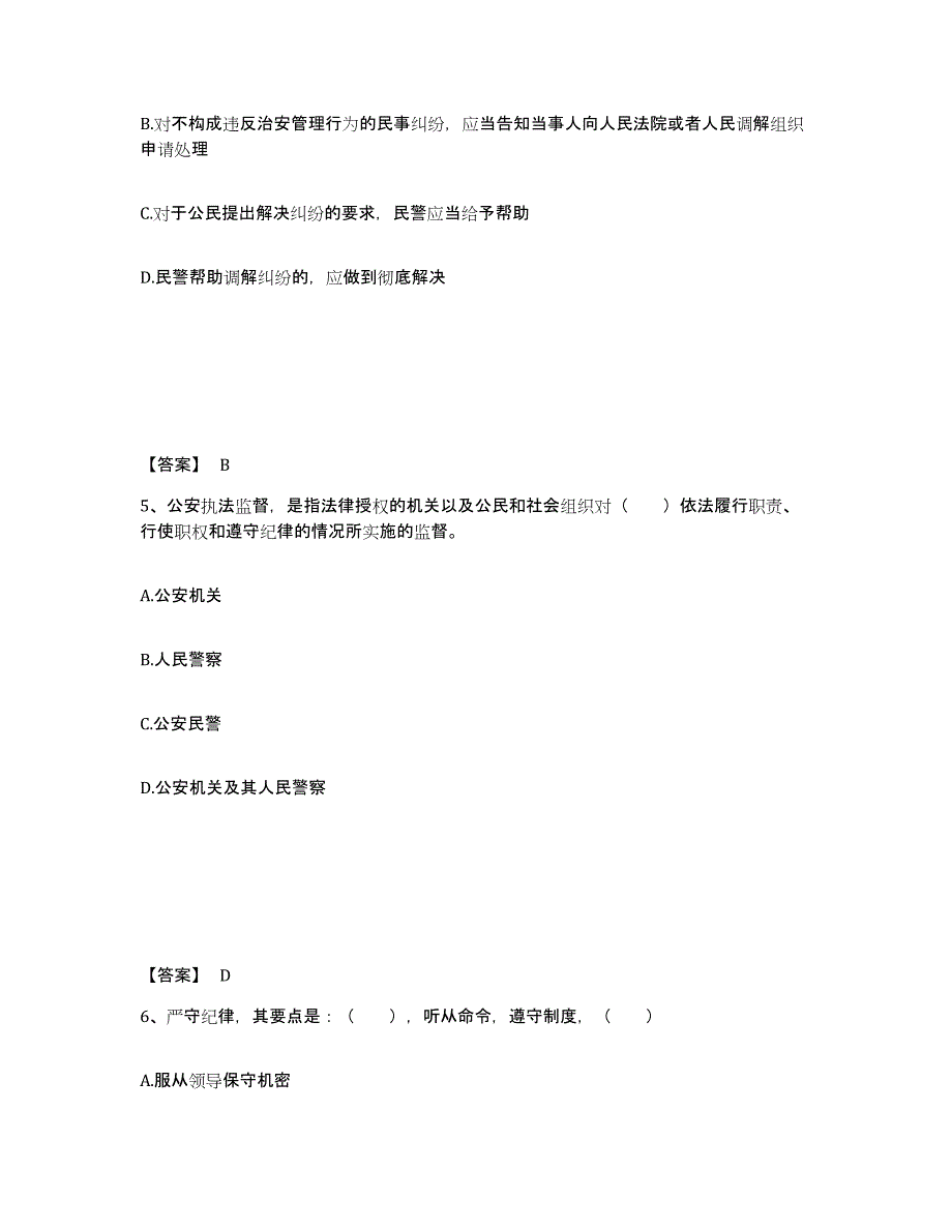 备考2025浙江省嘉兴市秀城区公安警务辅助人员招聘测试卷(含答案)_第3页