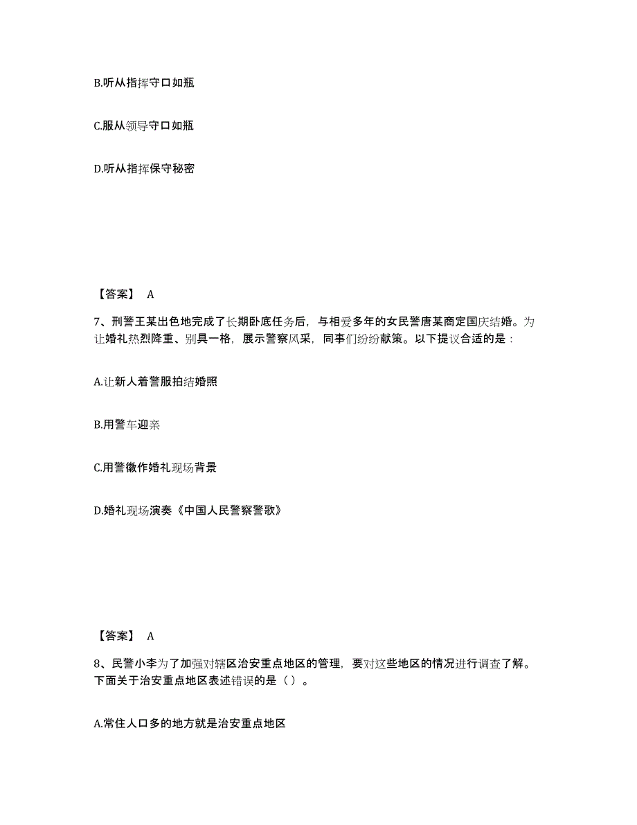 备考2025浙江省嘉兴市秀城区公安警务辅助人员招聘测试卷(含答案)_第4页