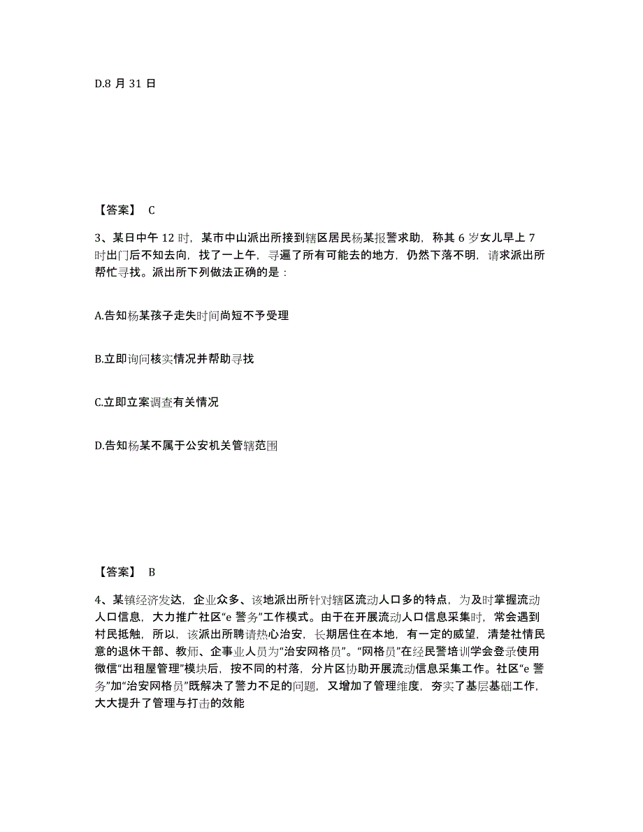 备考2025福建省泉州市金门县公安警务辅助人员招聘全真模拟考试试卷A卷含答案_第2页