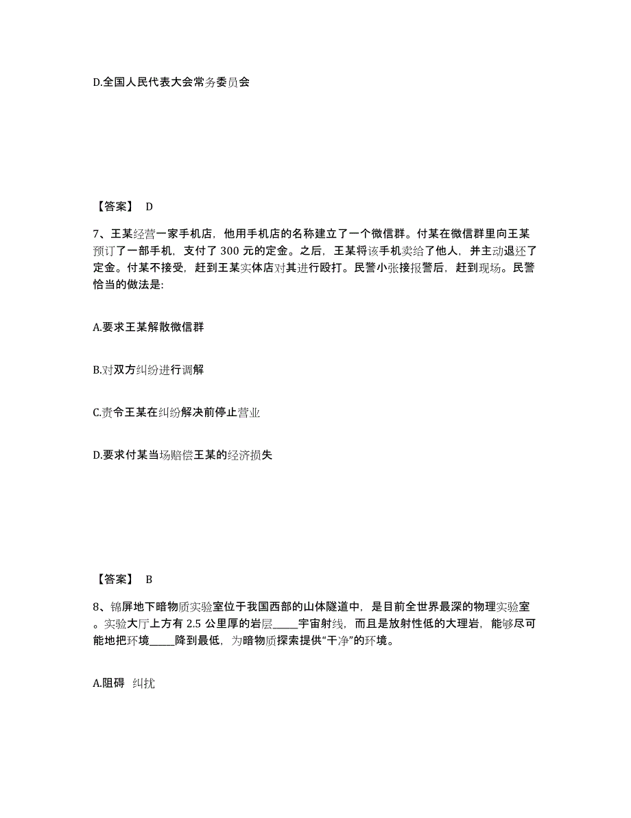 备考2025浙江省金华市永康市公安警务辅助人员招聘自测模拟预测题库_第4页