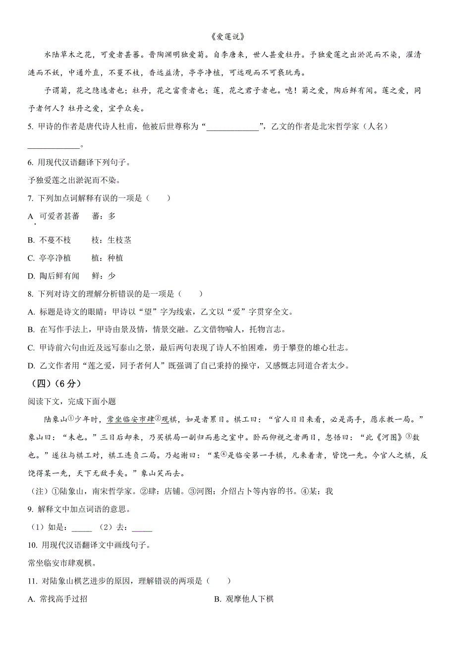 2023-2024学年上海市浦东新区七年级下学期期末考试语文试卷含详解_第2页