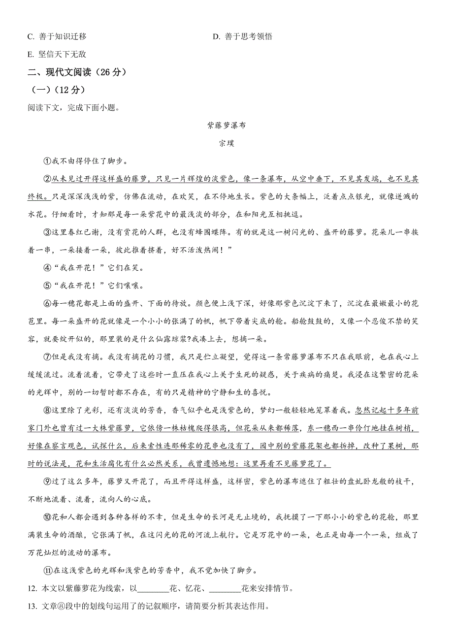 2023-2024学年上海市浦东新区七年级下学期期末考试语文试卷含详解_第3页