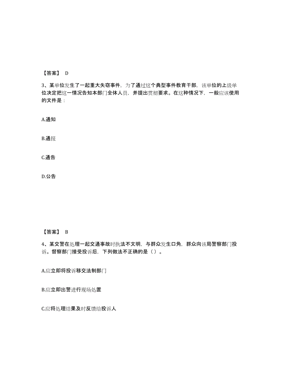 备考2025湖南省怀化市麻阳苗族自治县公安警务辅助人员招聘能力测试试卷B卷附答案_第2页