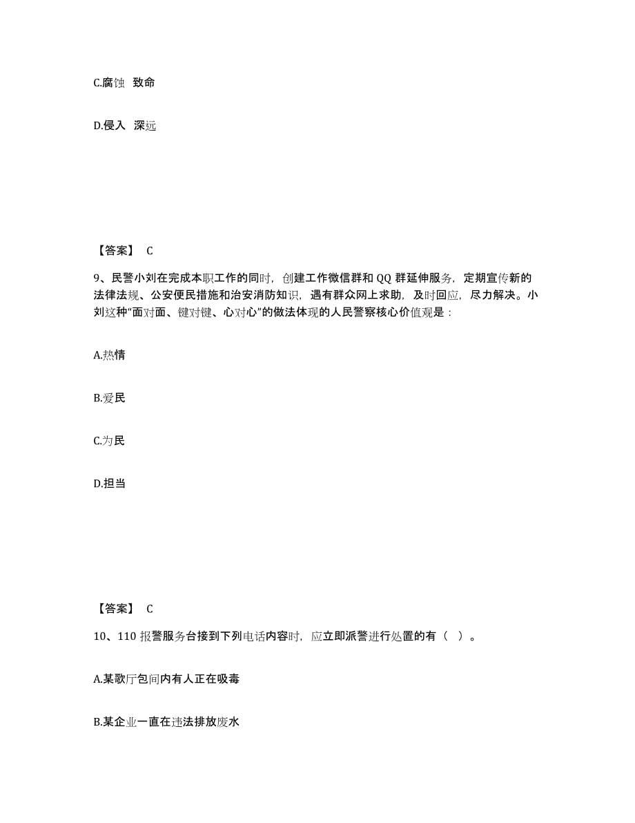 备考2025河南省信阳市新县公安警务辅助人员招聘模拟题库及答案_第5页