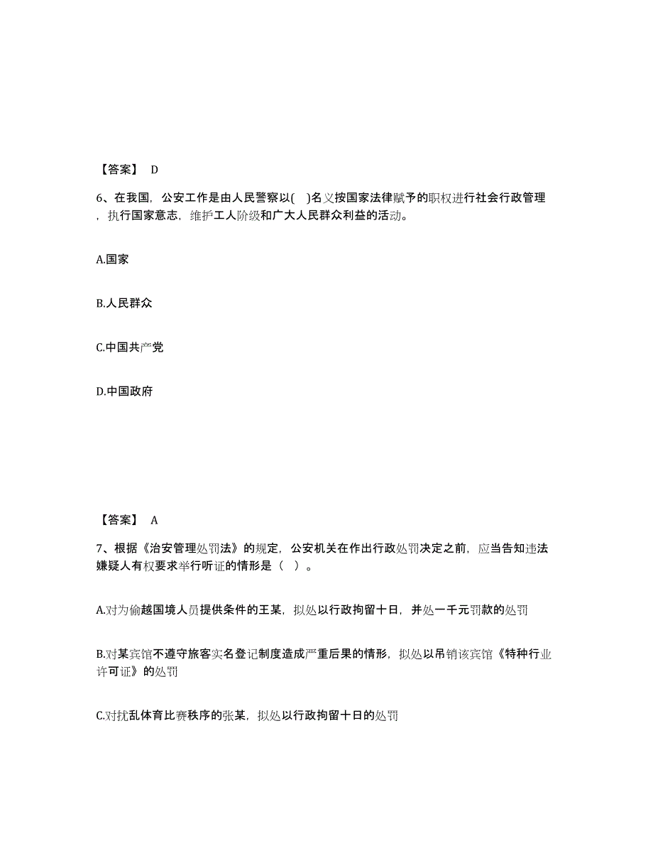 备考2025河北省邢台市广宗县公安警务辅助人员招聘高分通关题库A4可打印版_第4页