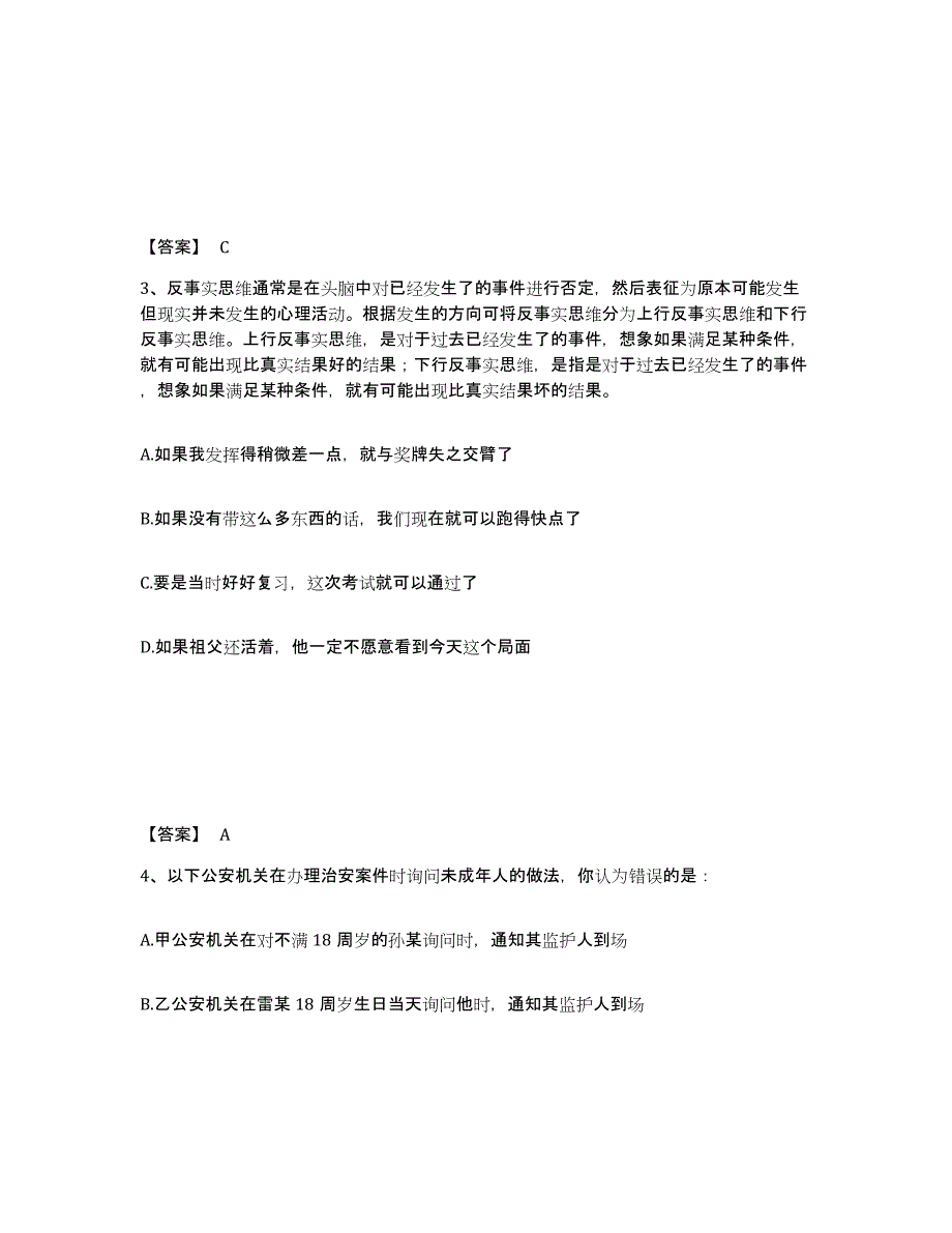 备考2025湖南省张家界市永定区公安警务辅助人员招聘真题精选附答案_第2页