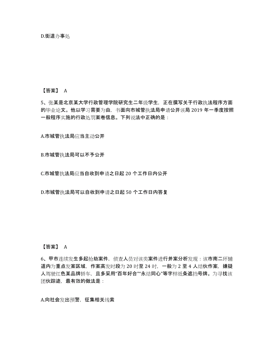 备考2025湖南省娄底市公安警务辅助人员招聘考前冲刺试卷A卷含答案_第3页