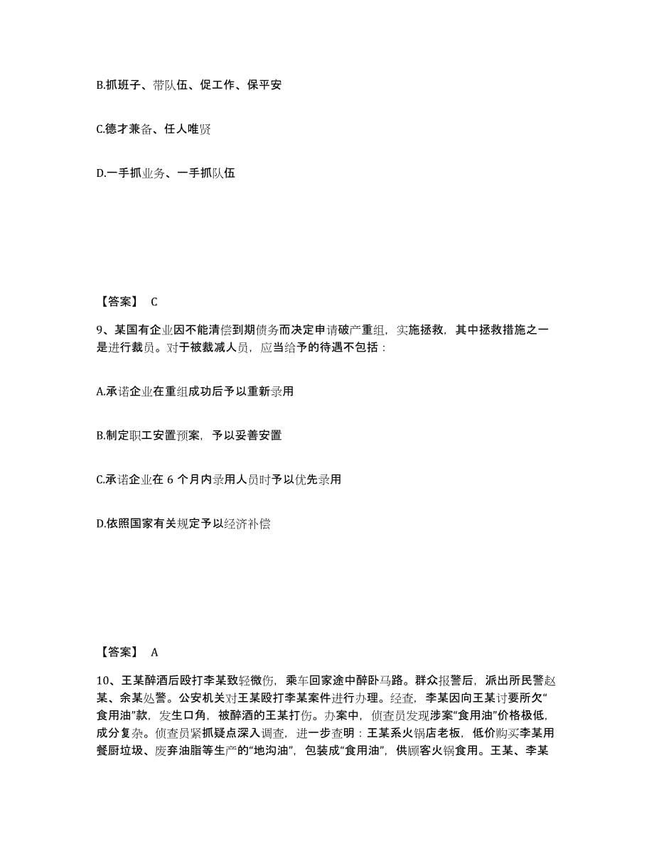 备考2025湖南省郴州市北湖区公安警务辅助人员招聘模拟考核试卷含答案_第5页