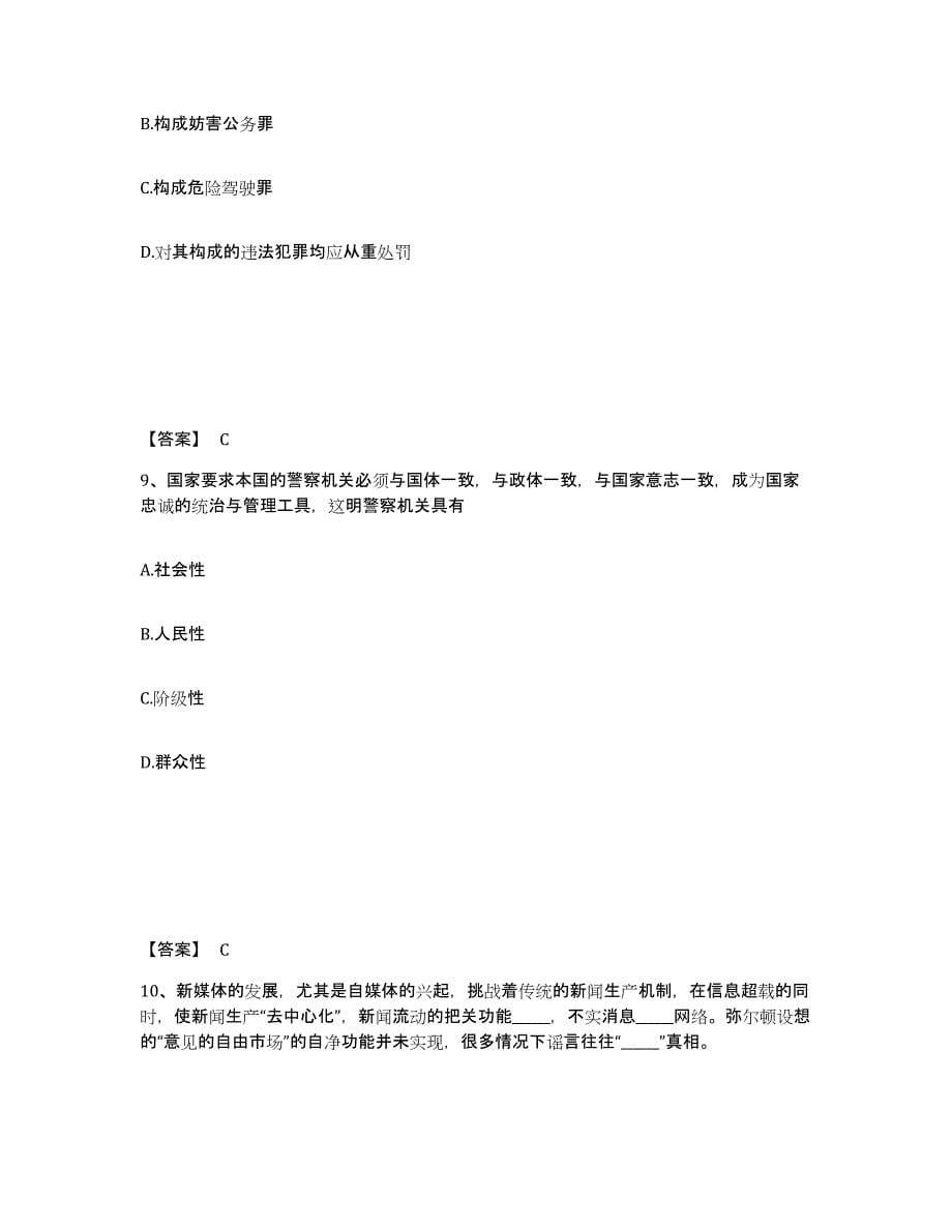 备考2025浙江省杭州市拱墅区公安警务辅助人员招聘高分题库附答案_第5页