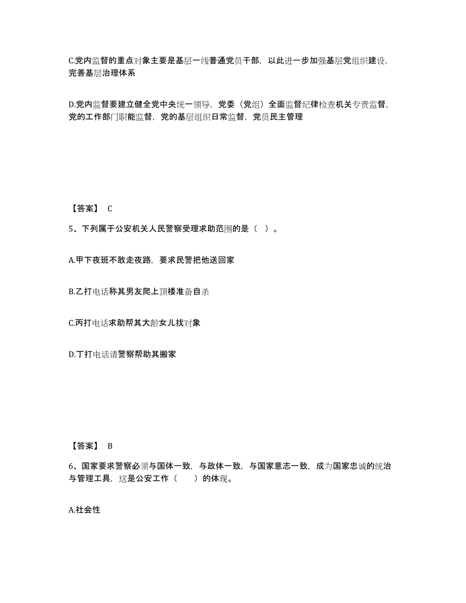 备考2025浙江省金华市浦江县公安警务辅助人员招聘模拟题库及答案_第3页