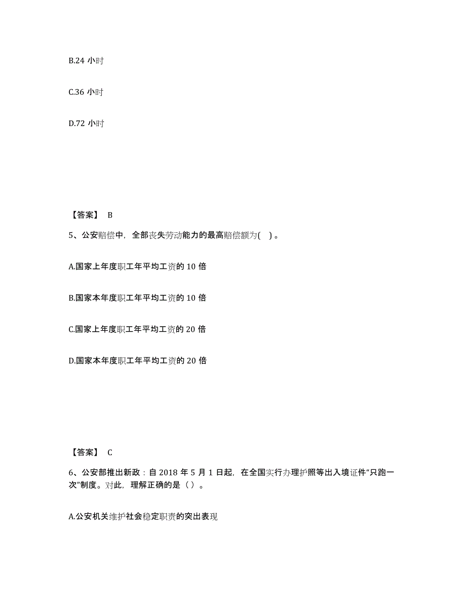 备考2025海南省万宁市公安警务辅助人员招聘通关题库(附答案)_第3页