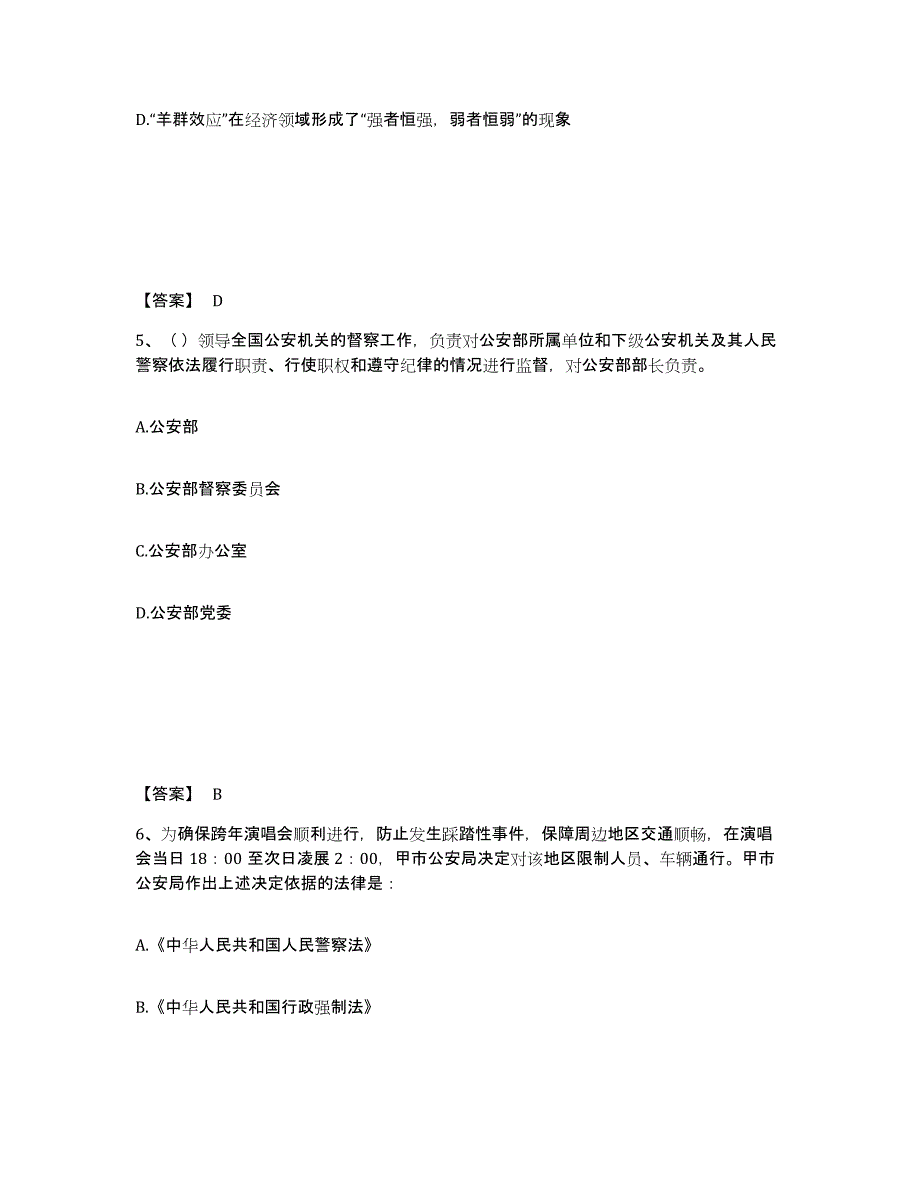 备考2025福建省南平市松溪县公安警务辅助人员招聘真题精选附答案_第3页