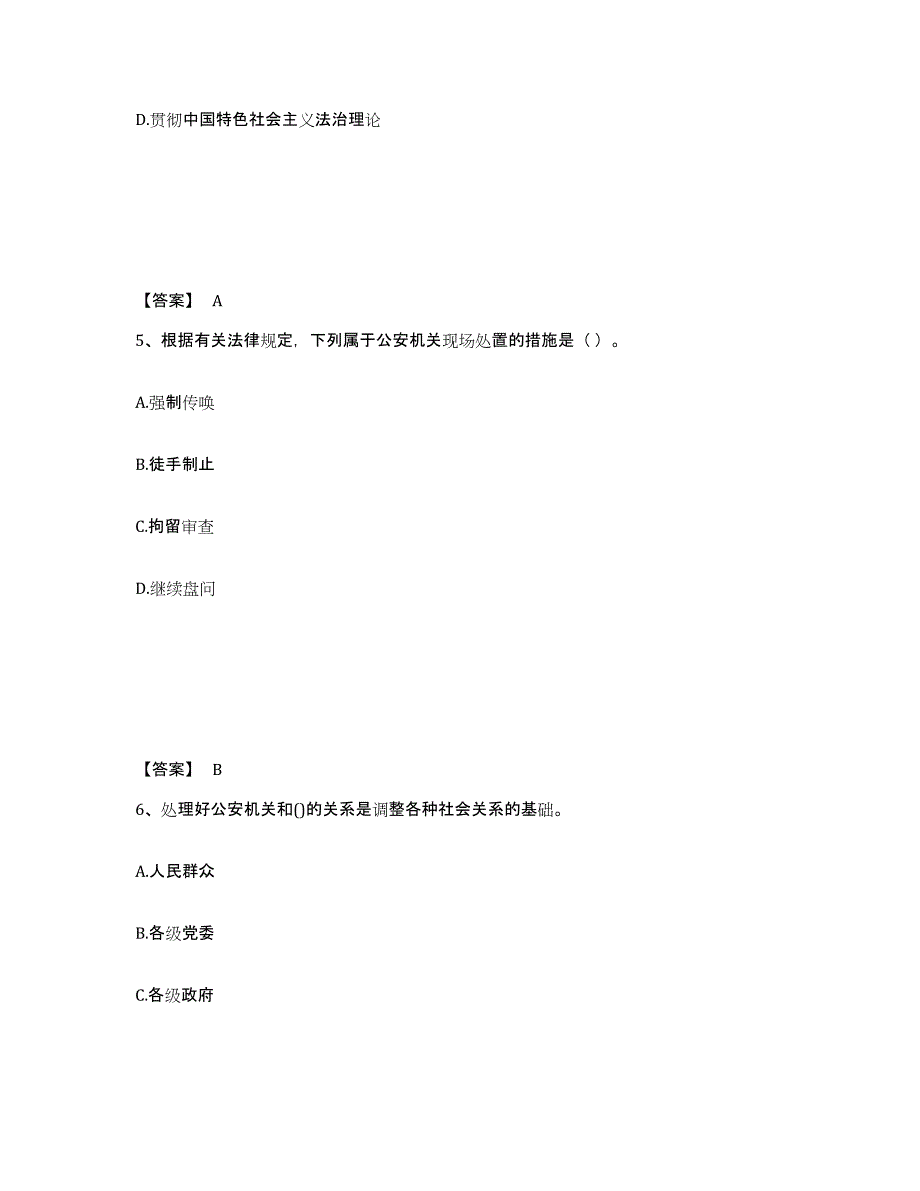 备考2025辽宁省沈阳市皇姑区公安警务辅助人员招聘通关考试题库带答案解析_第3页