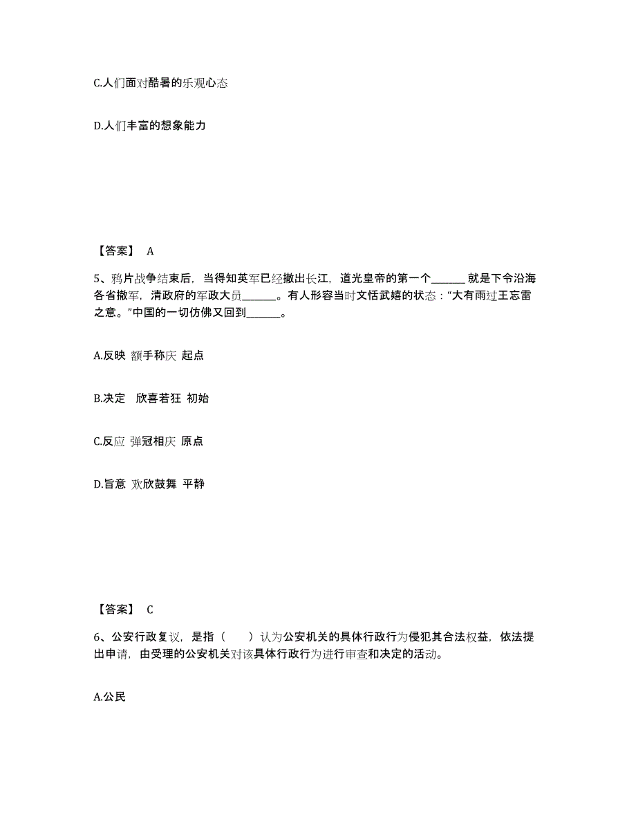 备考2025浙江省嘉兴市海宁市公安警务辅助人员招聘能力测试试卷A卷附答案_第3页