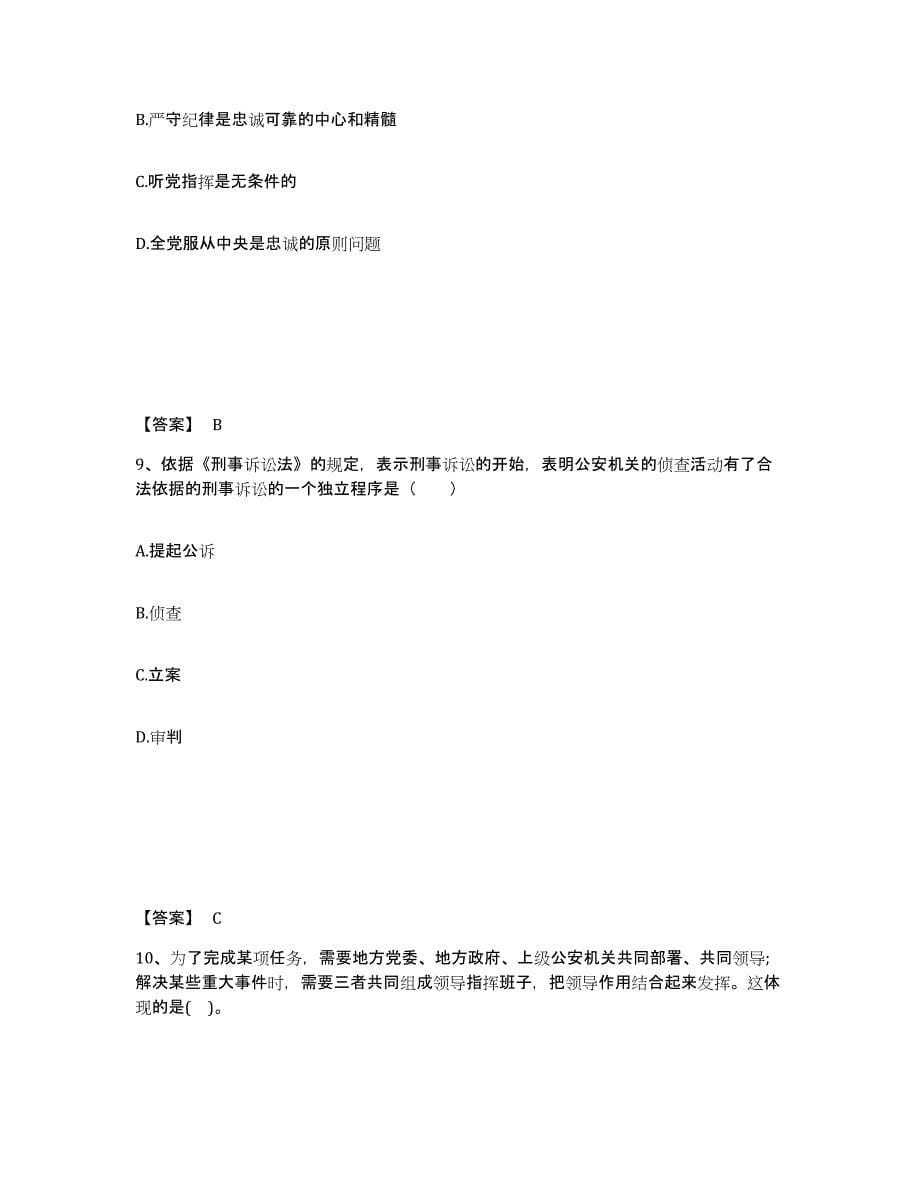 备考2025浙江省嘉兴市海宁市公安警务辅助人员招聘能力测试试卷A卷附答案_第5页